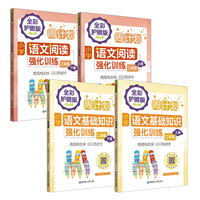 周计划：小学语文阅读+基础知识强化训练(全彩护眼版)(二年级上册+下册)(套装共4册)彩色大字号全国通用