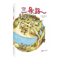 三条路