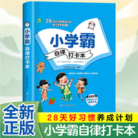 小学霸自律打卡本28天好习惯养成计划激活全新自我巧用黄金时间法则暑假安排精选多篇清华北大人大学霸作文