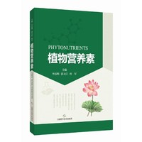 植物营养素