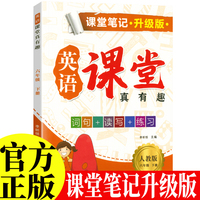 新版课堂笔记升级版 六年级下册英语人教版 英语课堂真有趣解读英语课本知识大全教材同步解 同步教材人教版课本同步练习题课堂笔记同步练习册思维导图趣味练习册