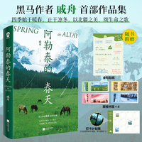 阿勒泰的春天（阿勒泰本土作者戚舟）