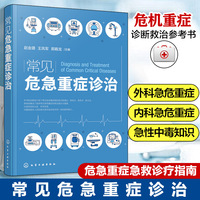 常见危急重症诊治