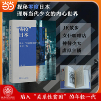 “零度”日本——陷入“关系性贫困”的年轻一代
