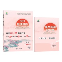 小橙同学  337晨读晚练二年级下
