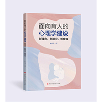 面向育人的心理学建设