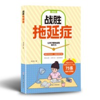 利云-漫画版战胜拖延症