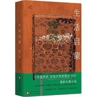 生活启蒙（青年作家刘汀重磅长篇小说）