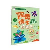 陶勇博士写给孩子的护眼书 走开！那些有害光