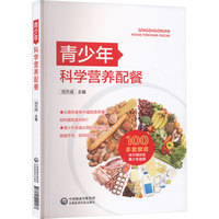 青少年科学营养配餐