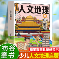 人文地理启蒙课 世界奇观大发现拓宽孩子视野打开认识世界的大门精美漫画儿童畅销书