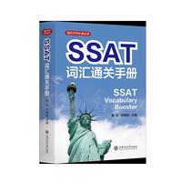 SSAT词汇通关手册