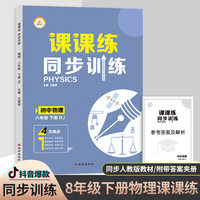 2022爆款新版八年级下册物理课课练同步训练模拟考试练习题同步必刷题试卷物理专项训练中考真题作业本套装