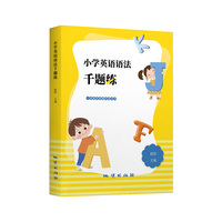 小学英语语法千题练