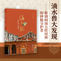 滴水兽大发现