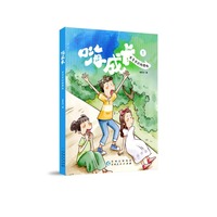 《嗨成长：不寻常的你我他》