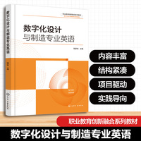 数字化设计与制造专业英语（陆彦如）