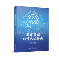 教学管理也可以这样做 李雪梅