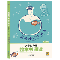 我的外公十三岁（小学生分级整本书阅读）