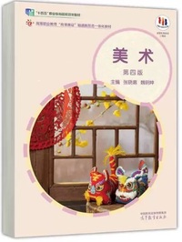 美术(第四版)