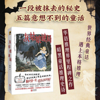 灰姑娘谜局 你以为的童话结局全是伪造谋杀现场 五重童话谜案不在场证明魔镜审判天鹅告白 反转诡计推理悬疑小说书籍