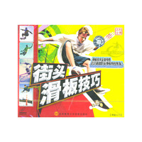 百科全书街头滑板技巧(VCD)