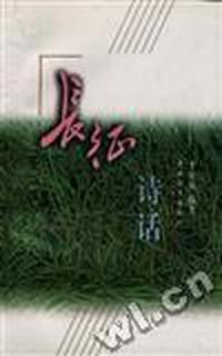 长征诗话