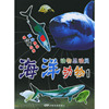 动物总动员：海洋动物(1、2)（全套两册）