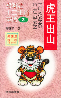 虎王出山