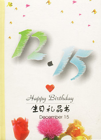 12月：12·15