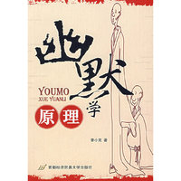 幽默学原理