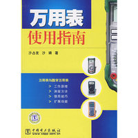 万用表使用指南