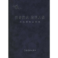 献身航天造福人类：闵桂荣院士文集