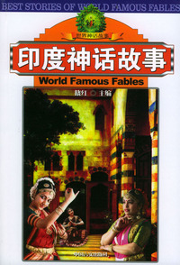 印度神话故事