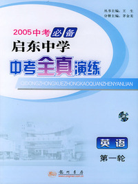 2005启东中学中专全真演练：英语（第一轮)