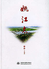 姚江志（特价/封底打有圆孔）