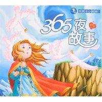 好孩子小画册1-365夜故事