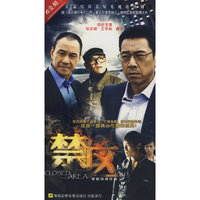 禁区 五碟装经济版(DVD)