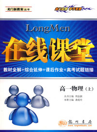 在线课堂：高一物理（上）