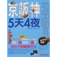京阪神5天4夜