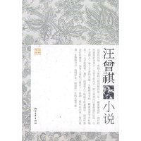 汪曾祺小说