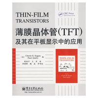 薄膜晶体管(TFT)及其在平板显示中的应用