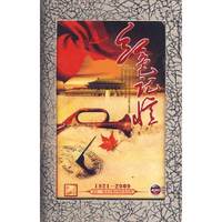 红色记忆 追忆那些不朽的经典与永恒 4DVD(DVD)