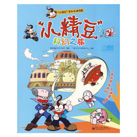“小精豆”科幻之旅(全彩)