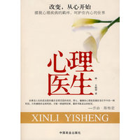 心理医生