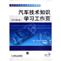 汽车技术知识学习工作页