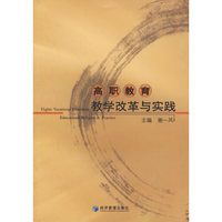 高职教育教学改革与实践