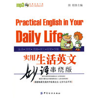 实用生活英文妙语串烧版
