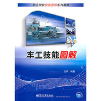 车工技能图解