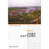 河南漯河农业产业化研究